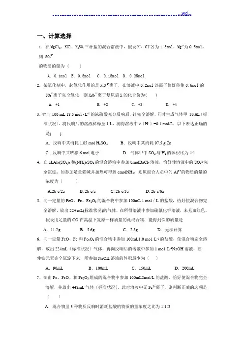 高一必修一化学计算题