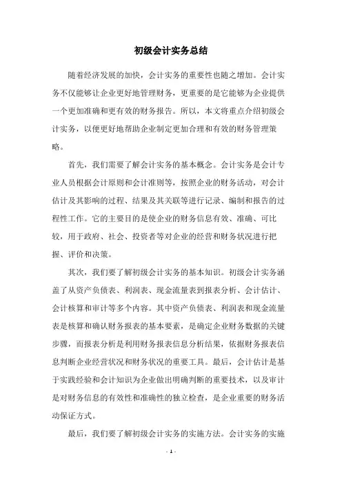 初级会计实务总结