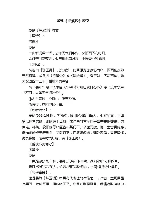 晏殊《浣溪沙》原文