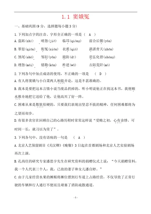 人教版高一语文必修四1.1 窦娥冤 同步练习