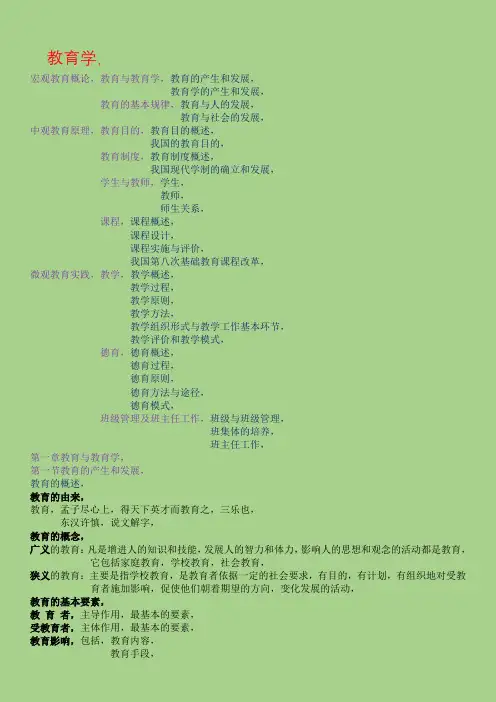 特岗教师《教育学》知识点汇总