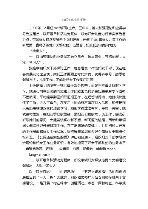妇联主席先进事迹_事迹材料_