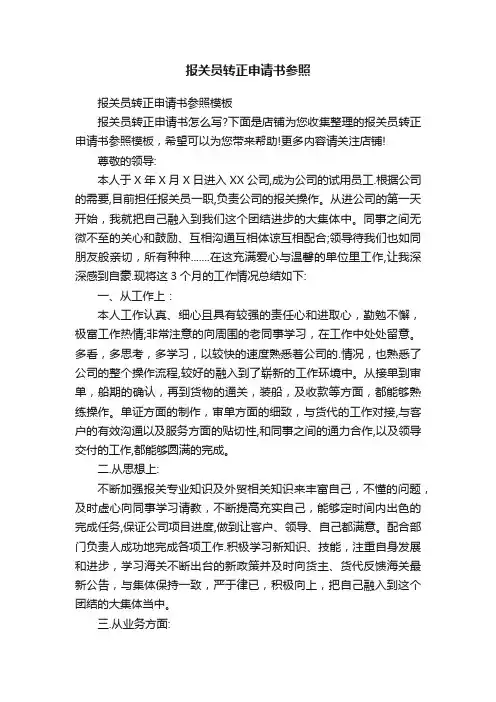 报关员转正申请书参照