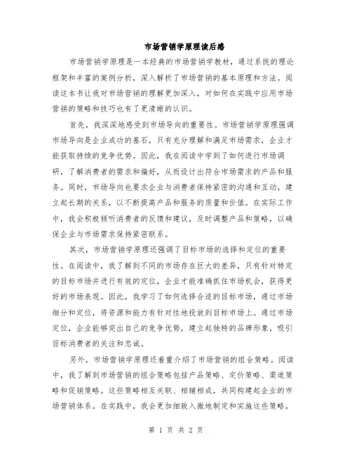 市场营销学原理读后感