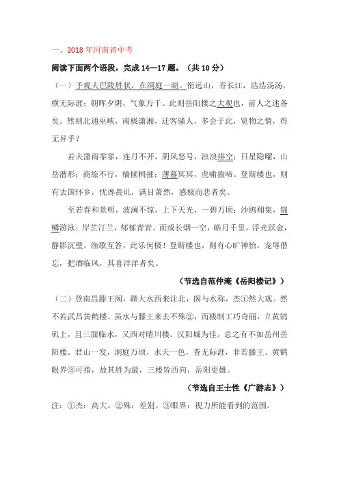《岳阳楼记》2016-2018年中考试题及答案汇编(19份)
