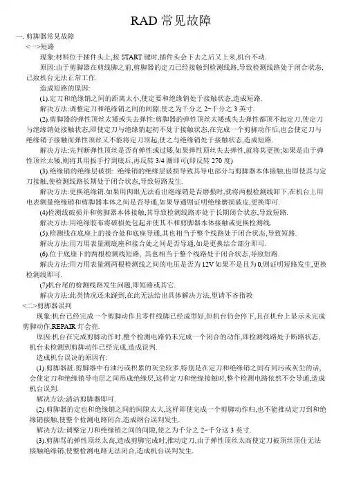环球RAD(6380系列) AI维修宝典立式篇