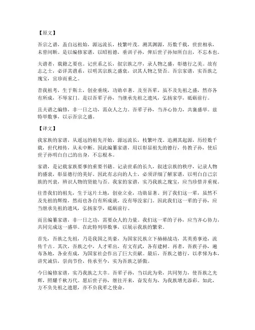 文言文家谱序言全文翻译