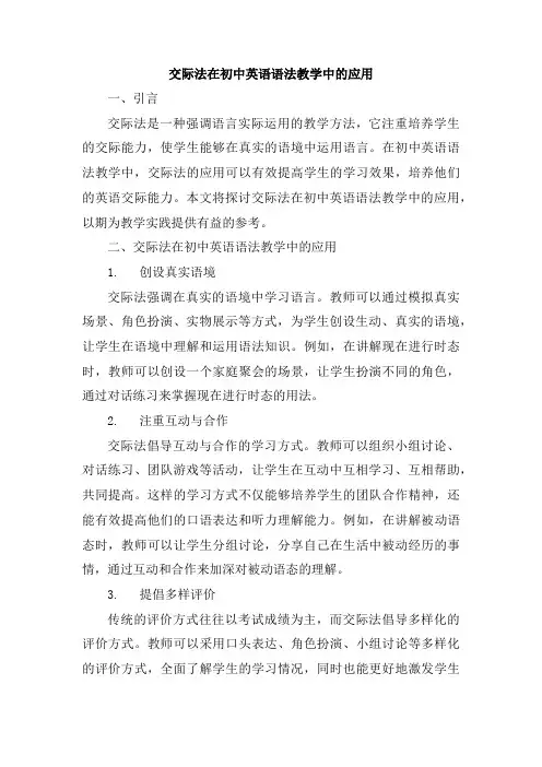 交际法在初中英语语法教学中的应用