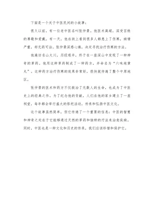 中医民间小故事