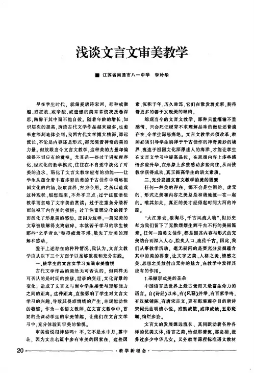 浅谈文言文审美教学