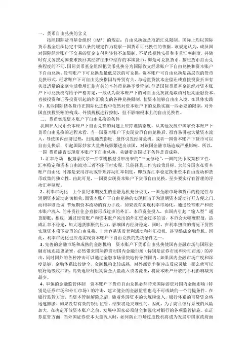 货币自由兑换的含义