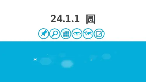 人教版九年级数学上册 (圆)圆的有关性质课件