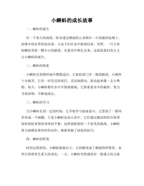 小蝌蚪的成长故事