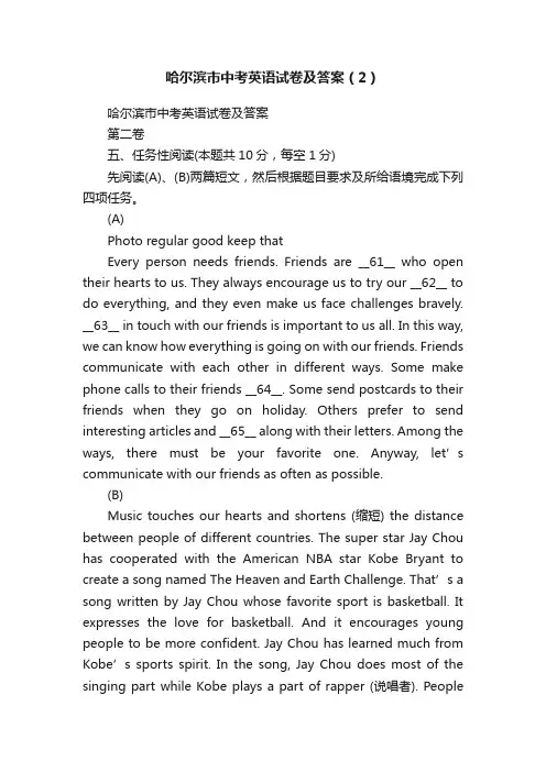 哈尔滨市中考英语试卷及答案（2）