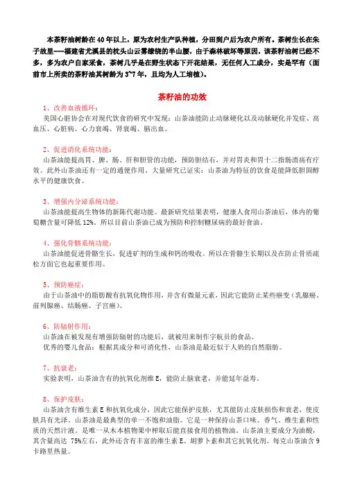 茶籽油树龄功效