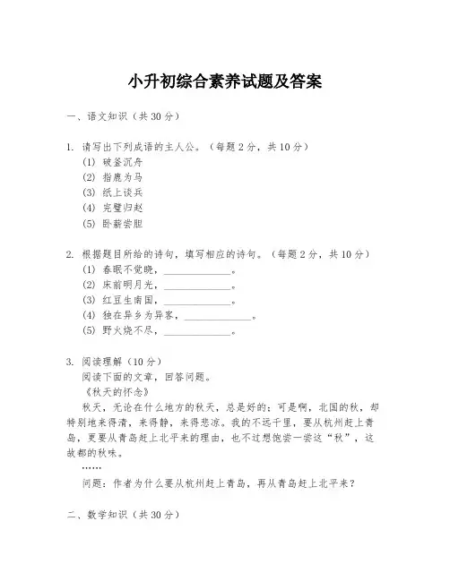 小升初综合素养试题及答案