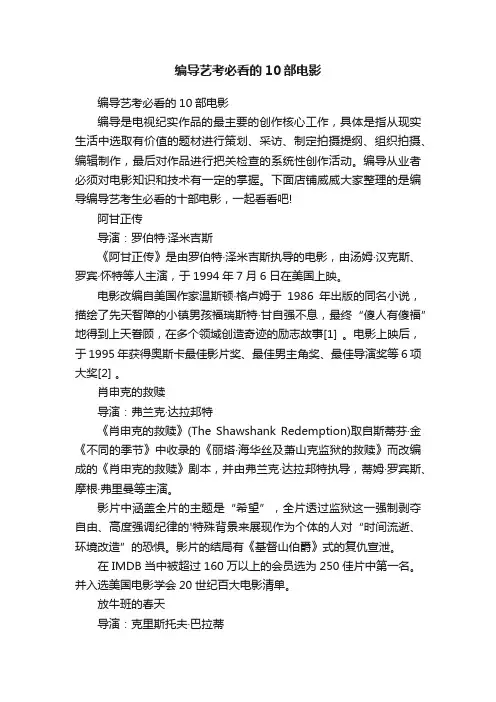 编导艺考必看的10部电影
