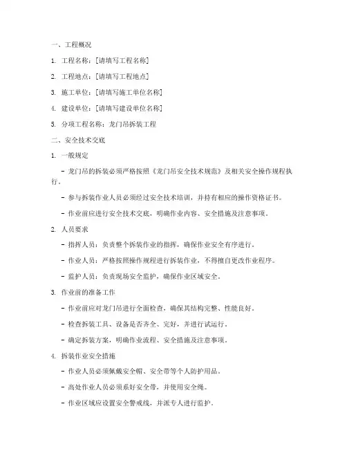 龙门吊拆装安全_技术交底模板
