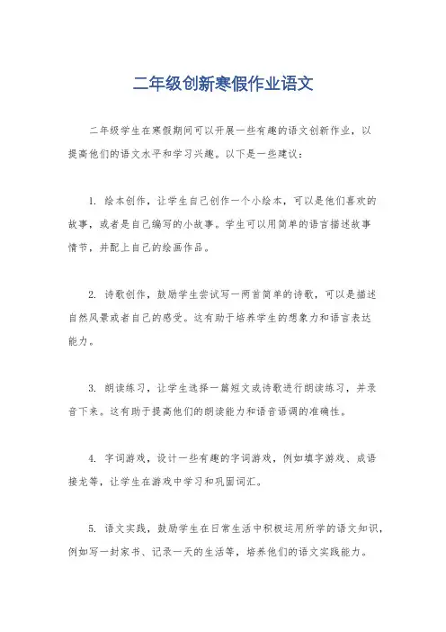 二年级创新寒假作业语文