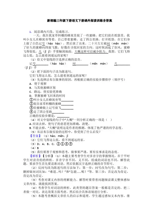 新部编三年级下册语文下册课外阅读训练含答案