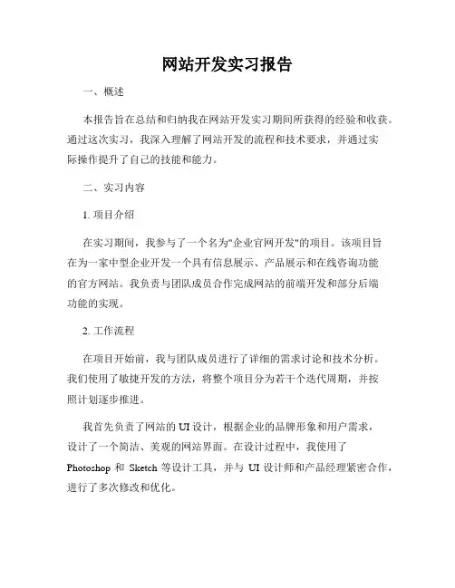 网站开发实习报告