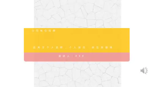 个人求职简历ppt模板岗位竞聘面试自我介绍大学生竞选工作应聘 (18)