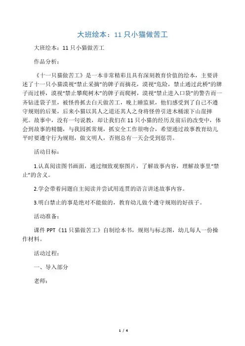 大班绘本：11只小猫做苦工