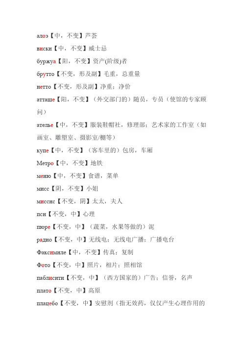 不变格的俄语词汇 带重音