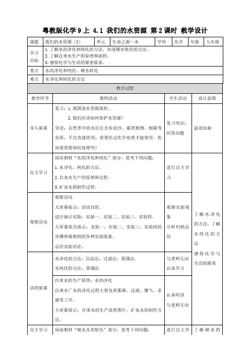 粤教版化学九上4.1我们的水资源(2).doc