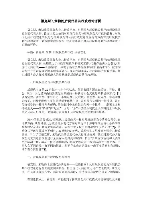福克斯＼米勒的后现代公共行政理论评析