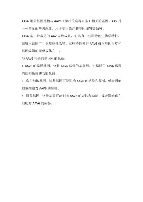 aav6 相关基因
