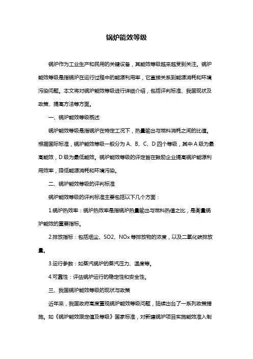 锅炉能效等级