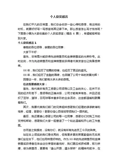 个人获奖感言（精选6篇）