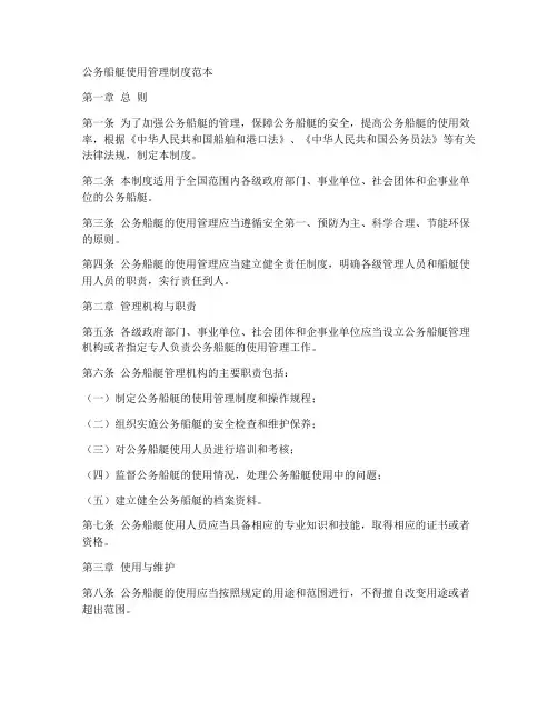 公务船艇使用管理制度范本