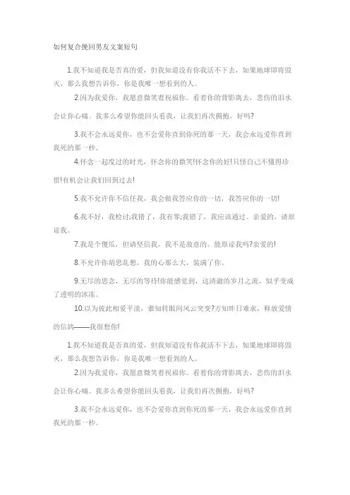 如何复合挽回男友文案短句