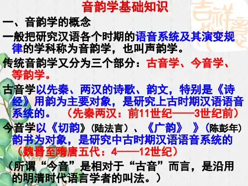 音韵学基础