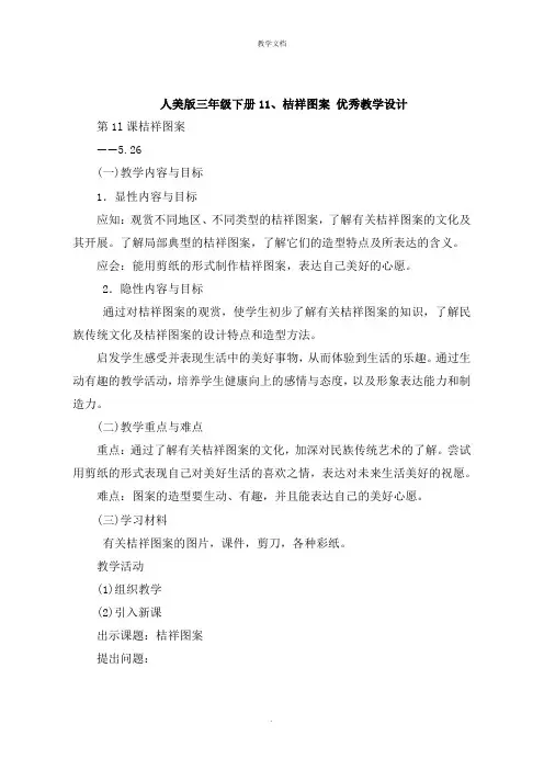 人美版三年级下册11吉祥图案 教学设计