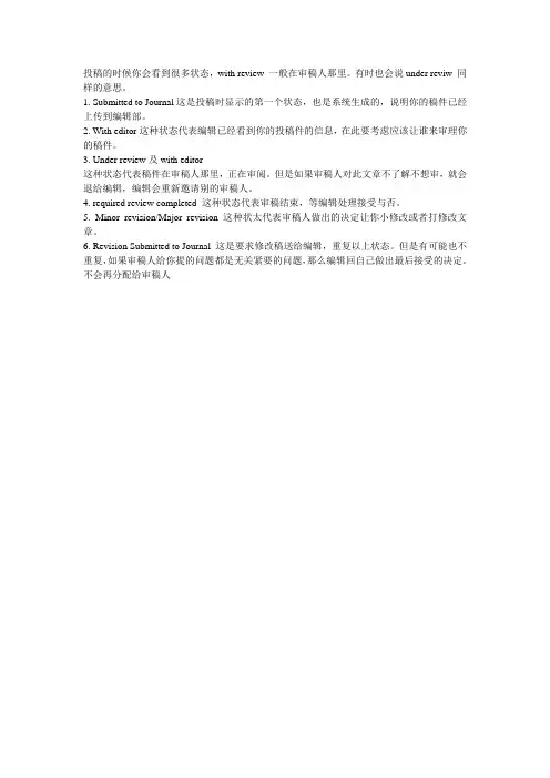 SCI 论文投稿状态
