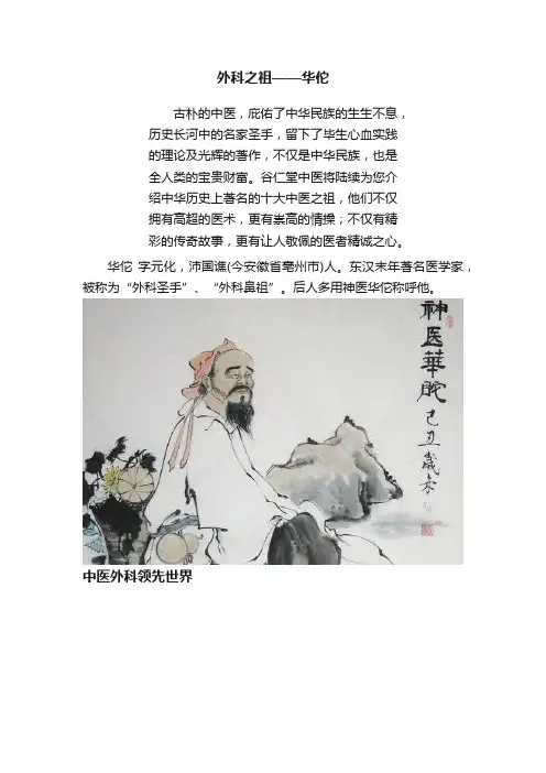 外科之祖——华佗
