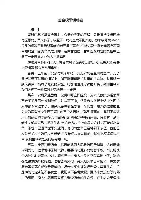 垂直极限观后感