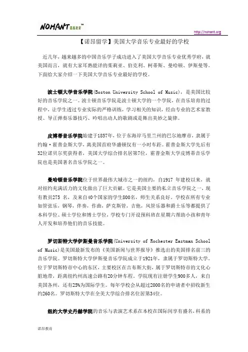 【诺昂留学】美国大学音乐专业最好的学校