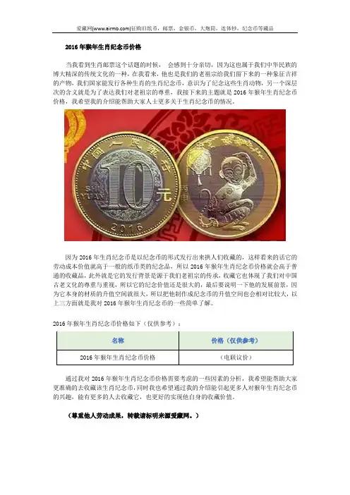 2016年猴年生肖纪念币价格