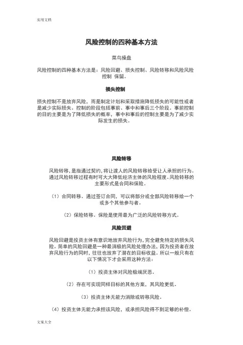 风险控制地四种基本方法