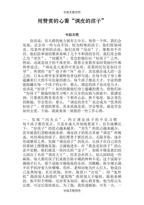 用赞赏的心看“调皮的孩子”之令狐文艳创作
