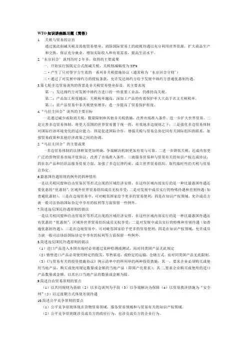 WTO规则题库练习题(简答)