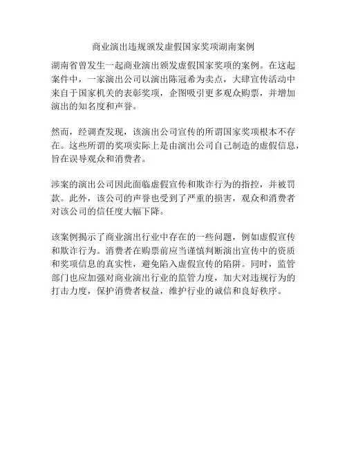 商业演出违规颁发虚假国家奖项湖南案例