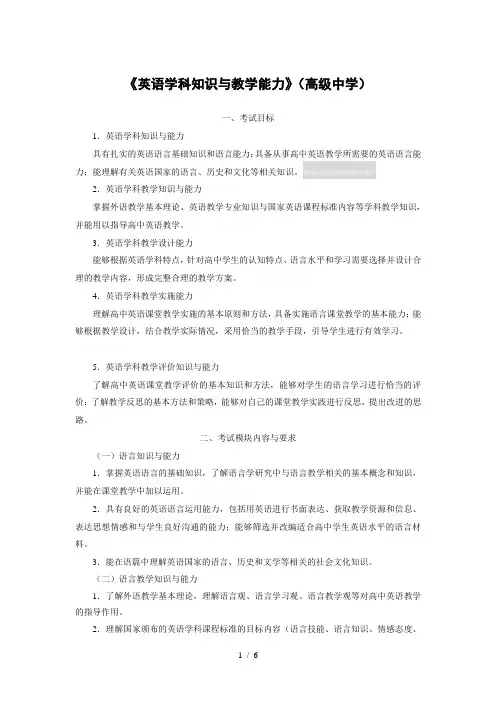 《英语学科知识与教学能力》(高级中学)