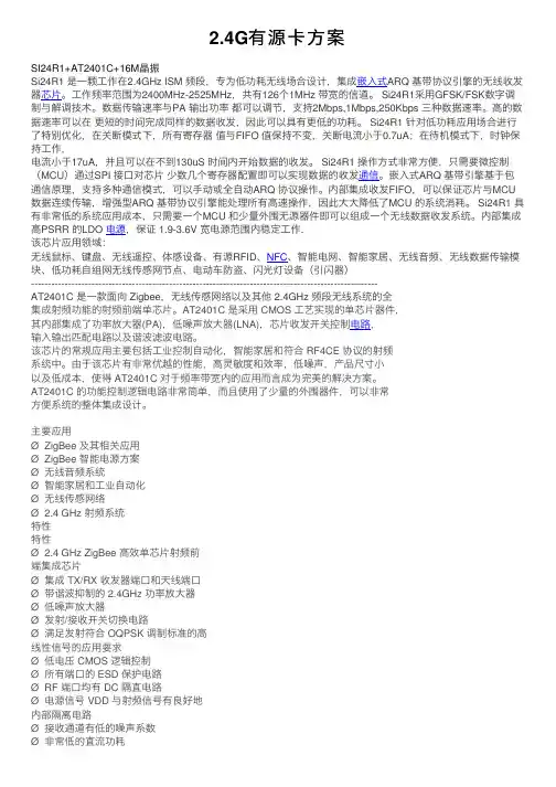 2.4G有源卡方案