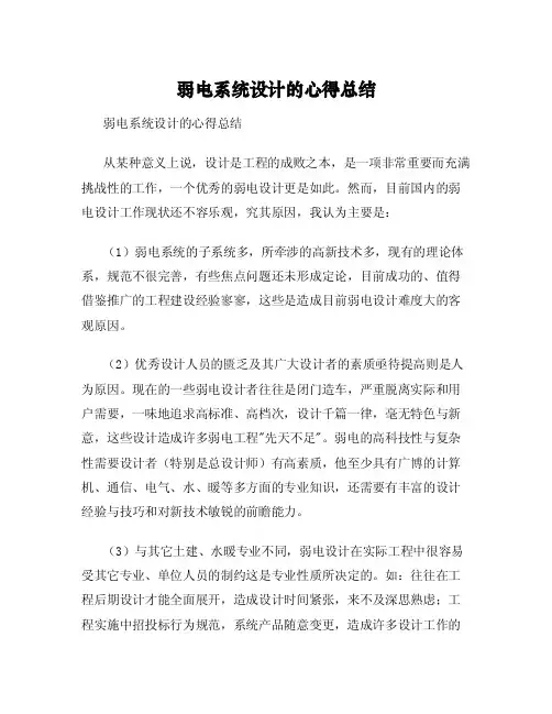 弱电系统设计的心得总结