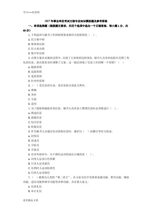最新事业单位考试文秘专业知识模拟卷